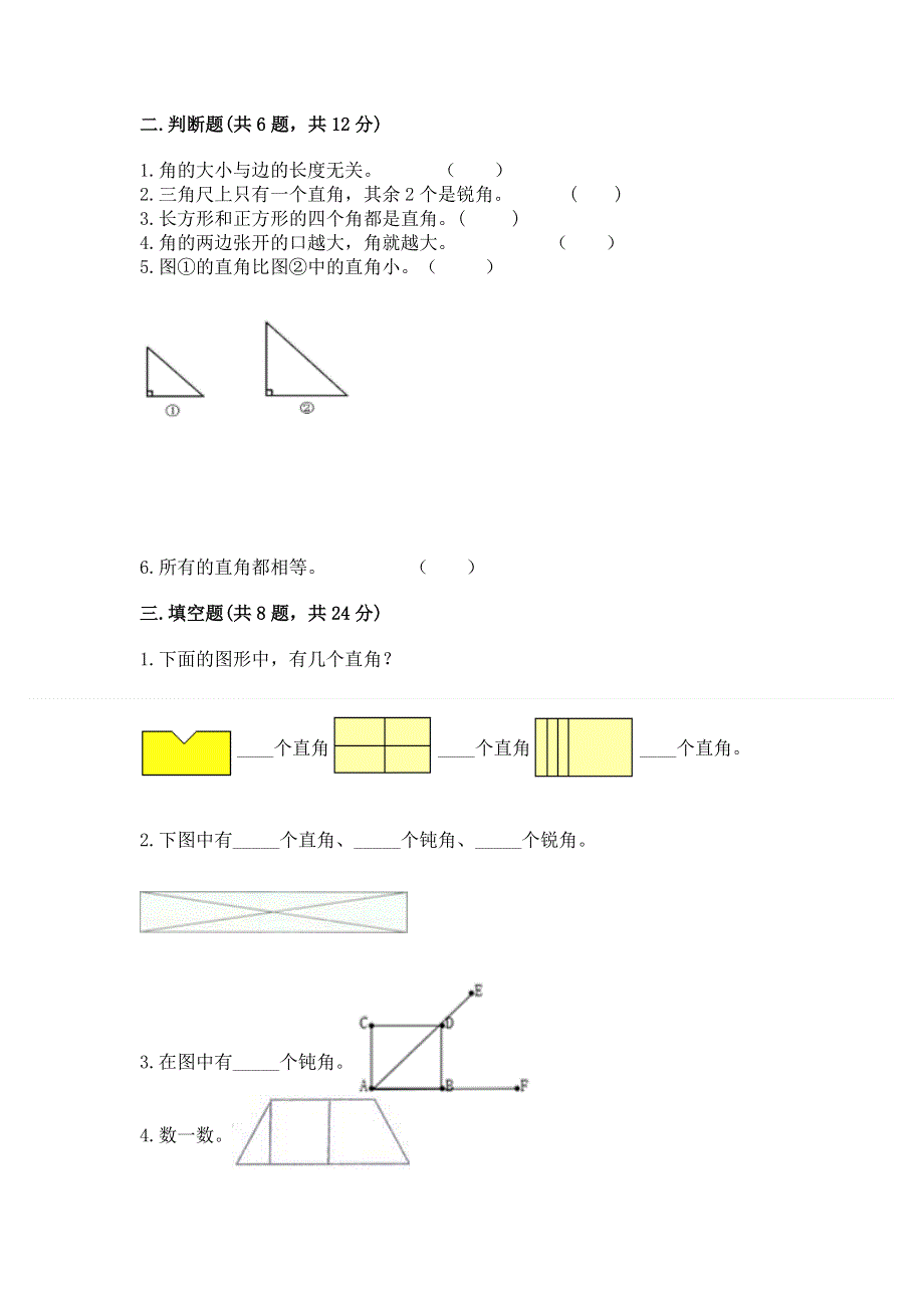 小学二年级数学《角的初步认识》精选测试题及参考答案（轻巧夺冠）.docx_第2页