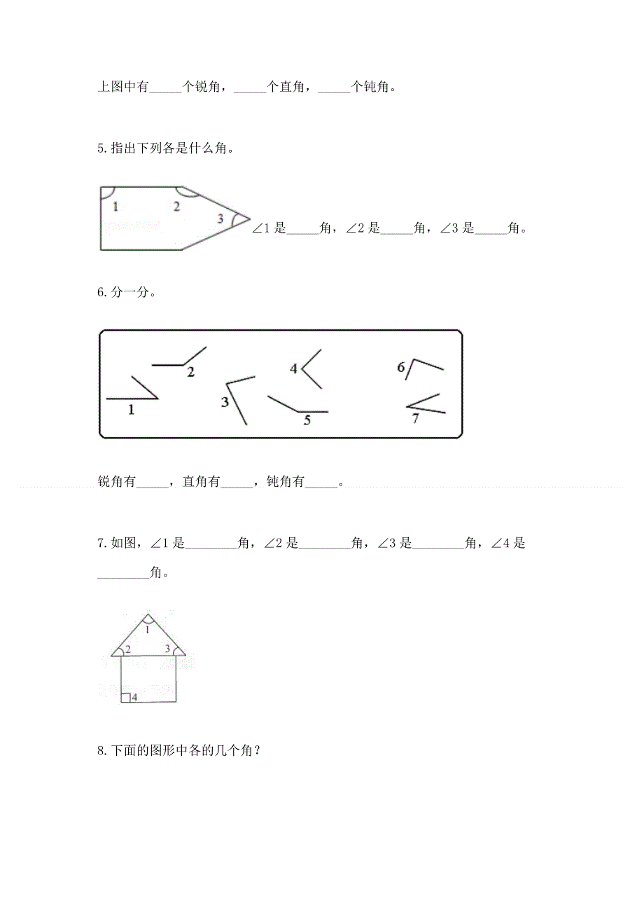 小学二年级数学《角的初步认识》精选测试题及参考答案（轻巧夺冠）.docx_第3页