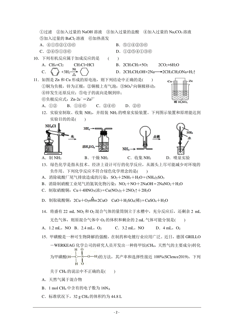 河南省宝丰县第一高级中学2021年春期高一化学下学期期末考前模拟试题（7.5）（PDF）.pdf_第2页