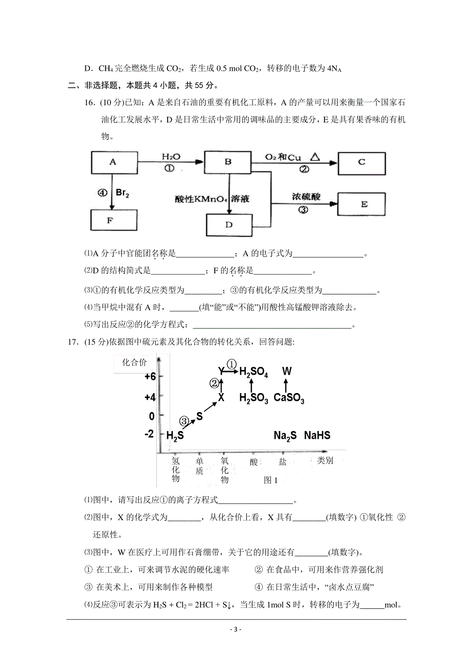 河南省宝丰县第一高级中学2021年春期高一化学下学期期末考前模拟试题（7.5）（PDF）.pdf_第3页