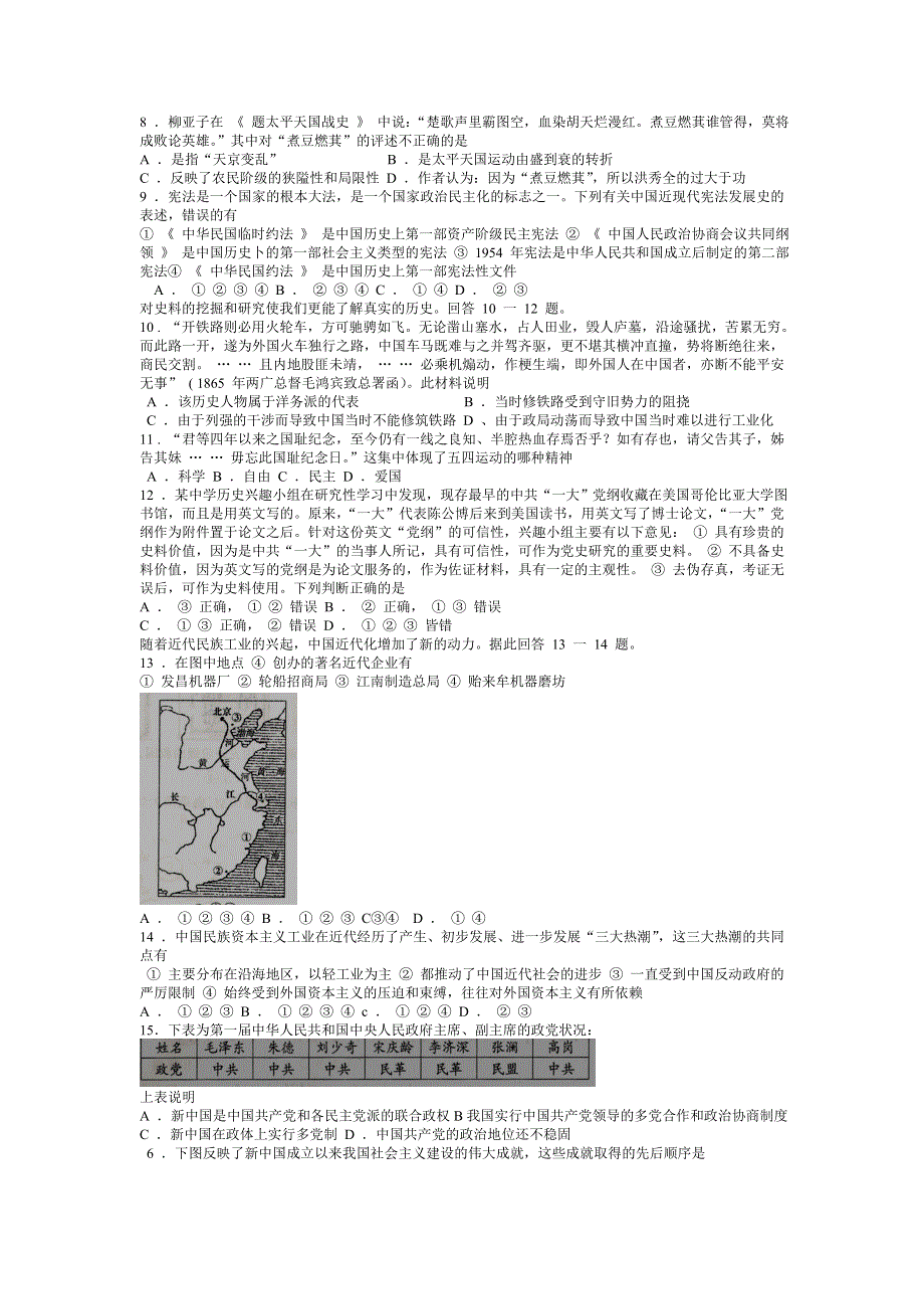 2008年全国著名重点中学领航高考第五模拟冲刺试卷（历史） .doc_第2页