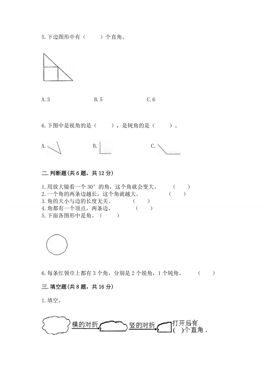 小学二年级数学《角的初步认识》精选测试题及参考答案（综合卷）.docx_第2页