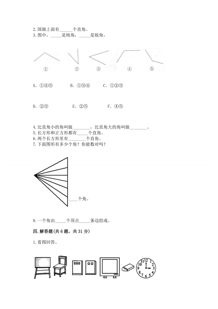 小学二年级数学《角的初步认识》精选测试题及参考答案（综合卷）.docx_第3页