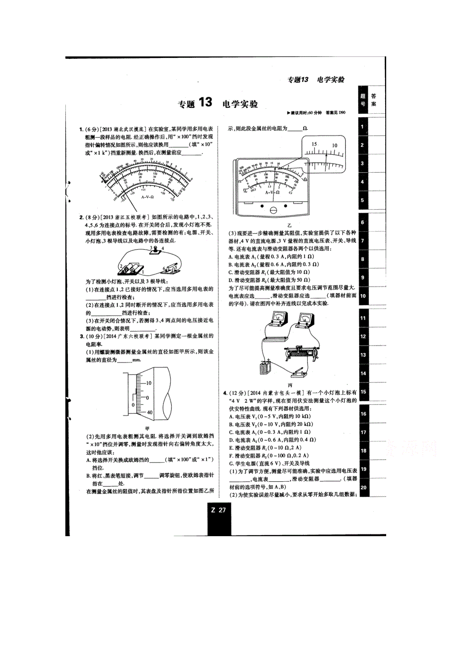 《600分考点700分考法——综合考法限时训练》2015年高考物理二轮复习：专题十三　电学实验（扫描版含详解）.doc_第1页