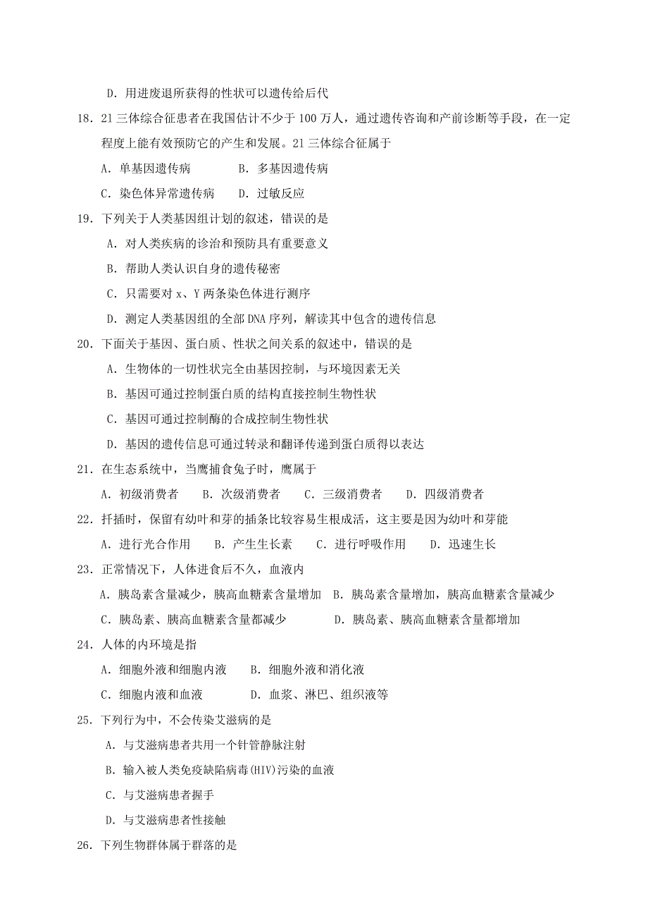 2008年1月福建省普通高中学生学业基础会考生物试题.doc_第3页