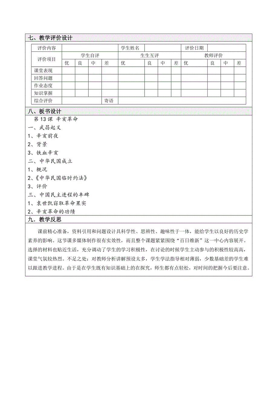 新疆和硕县高级中学人教版高中历史必修一：第13课辛亥革命 报告单 .doc_第3页