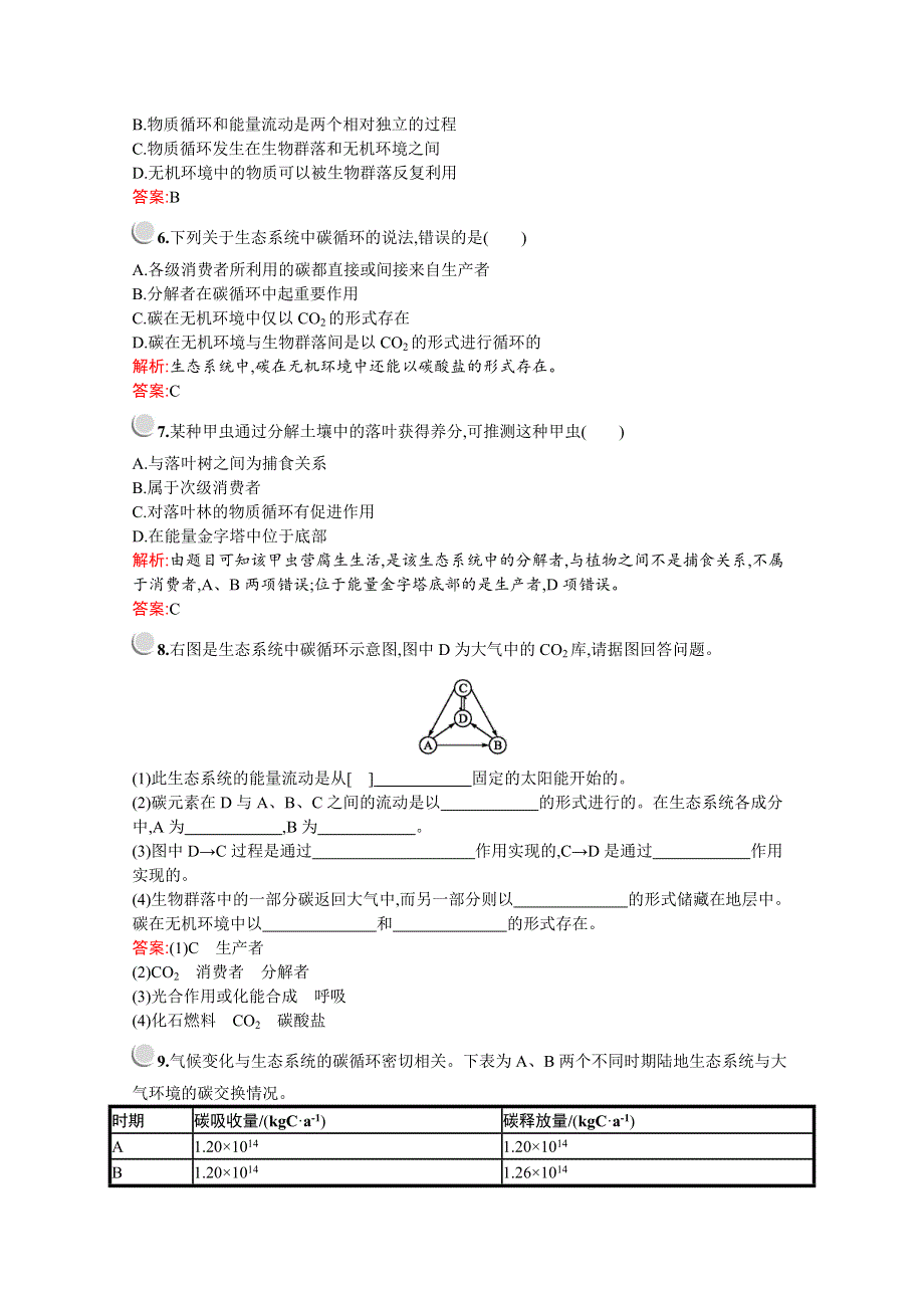 2019版生物人教版必修3训练：第5章　第3节　生态系统的物质循环 WORD版含解析.docx_第2页