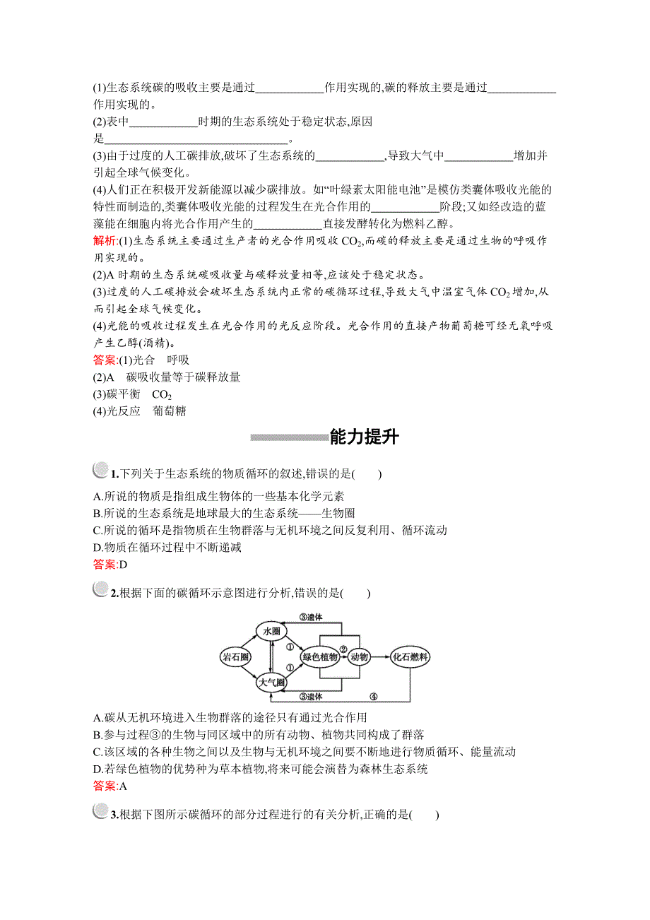 2019版生物人教版必修3训练：第5章　第3节　生态系统的物质循环 WORD版含解析.docx_第3页