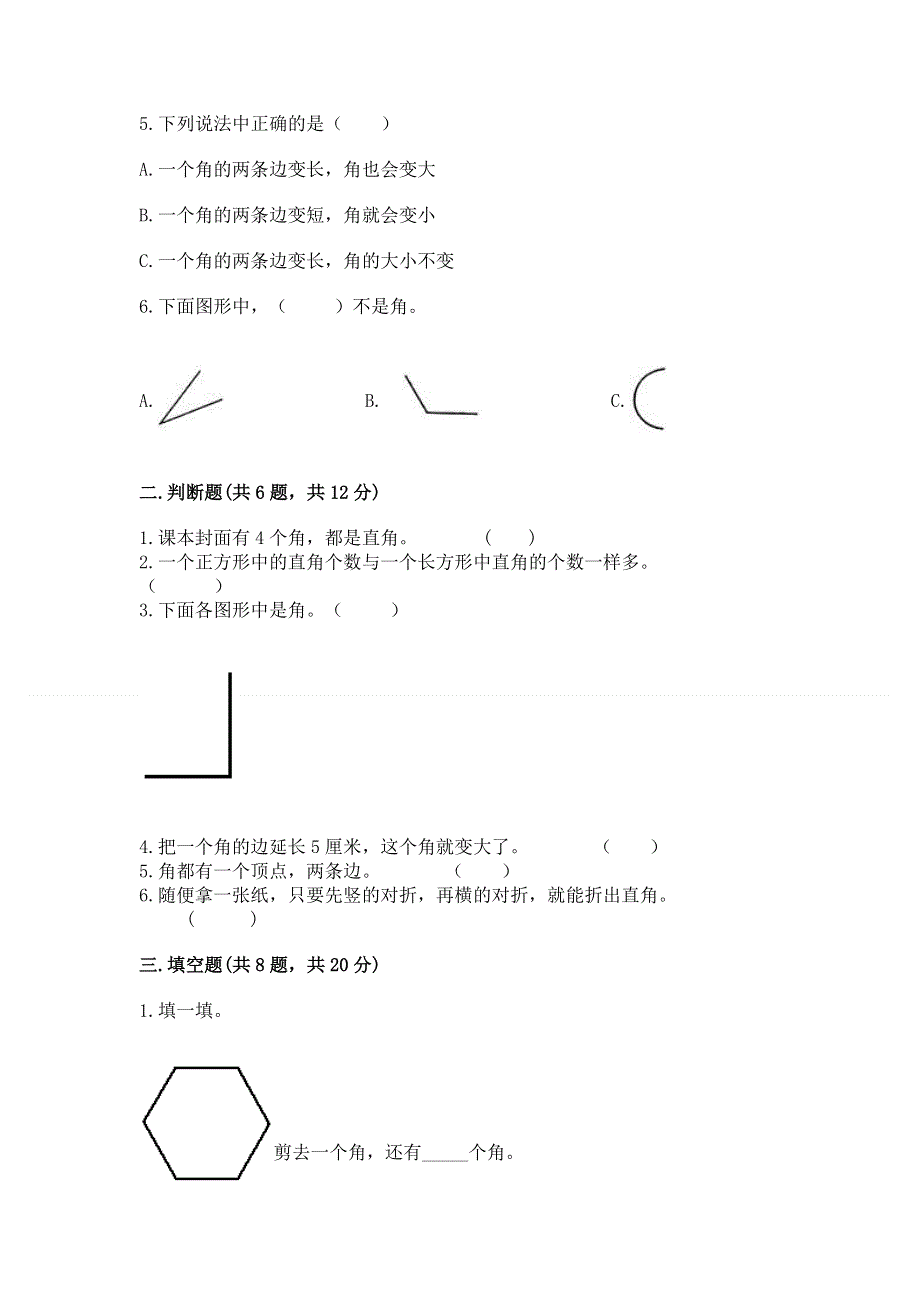 小学二年级数学《角的初步认识》精选测试题及答案免费.docx_第2页