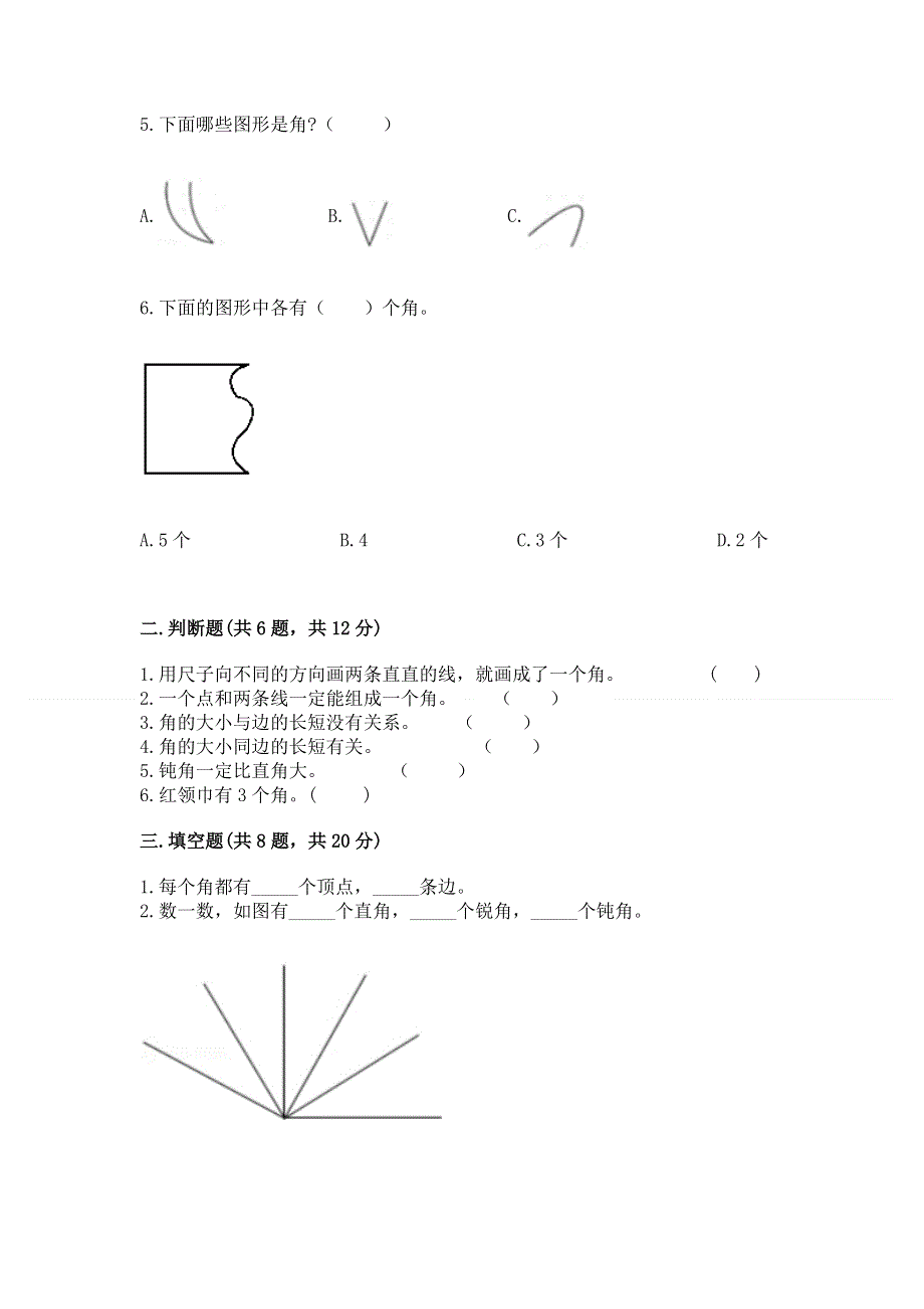 小学二年级数学《角的初步认识》精选测试题及答案一套.docx_第2页