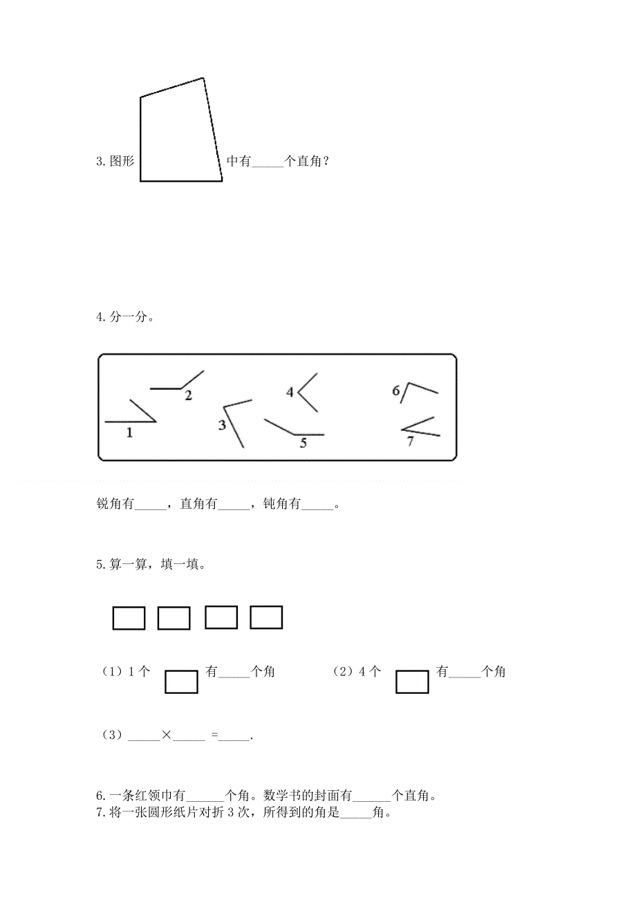 小学二年级数学《角的初步认识》精选测试题及答案一套.docx_第3页