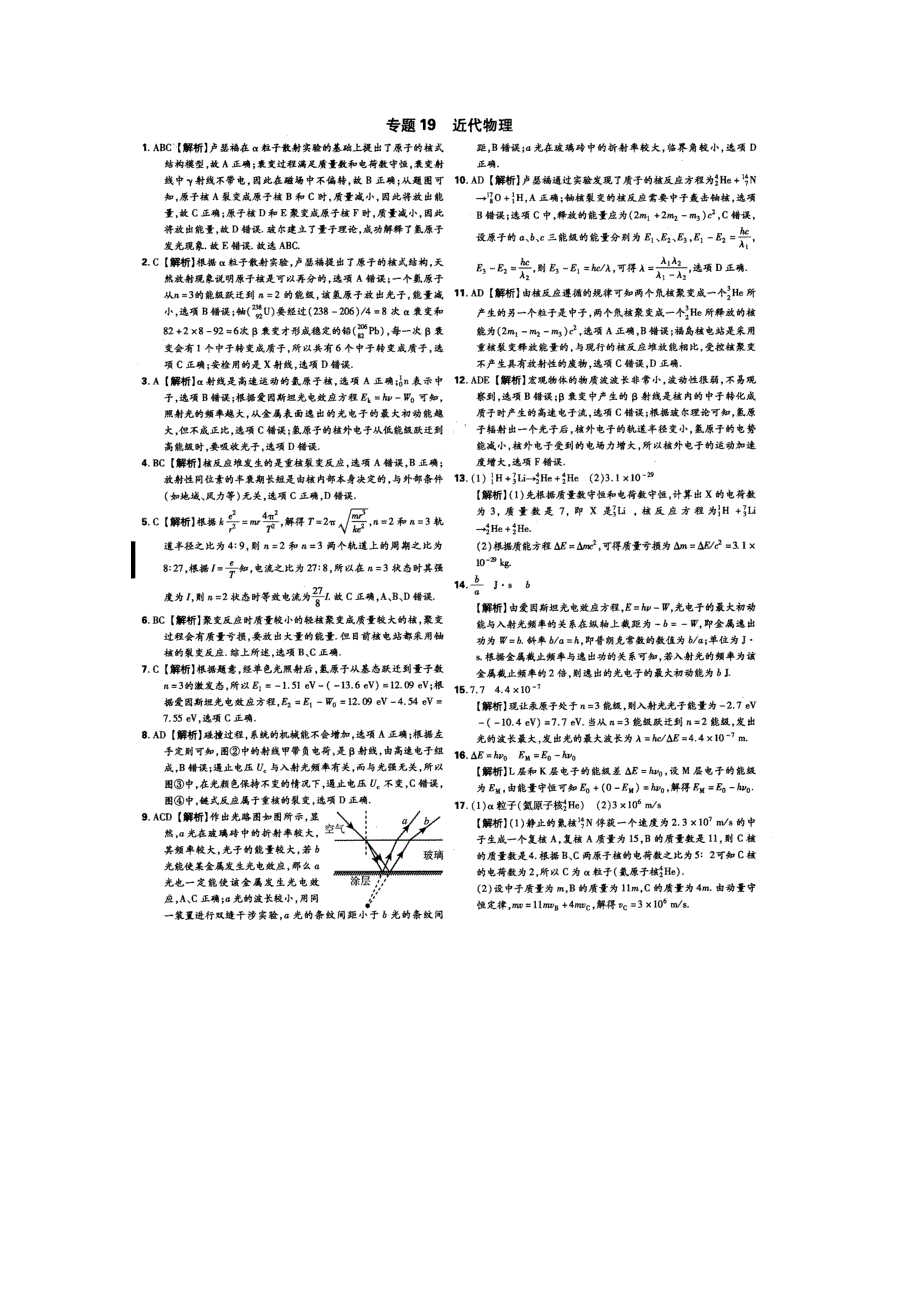 《600分考点700分考法——综合考法限时训练》2015年高考物理二轮复习：专题十九近代物理（扫描版含详解）.doc_第3页