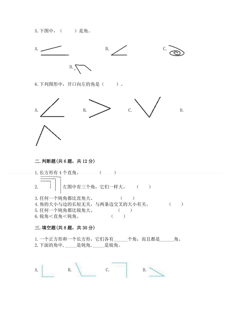 小学二年级数学《角的初步认识》精选测试题及参考答案（综合题）.docx_第2页