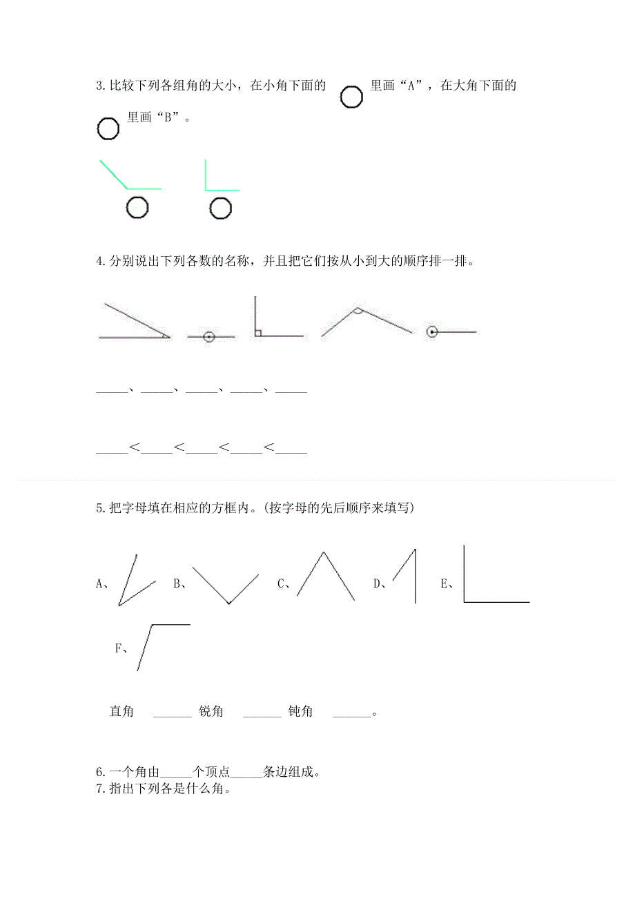 小学二年级数学《角的初步认识》精选测试题及参考答案（综合题）.docx_第3页