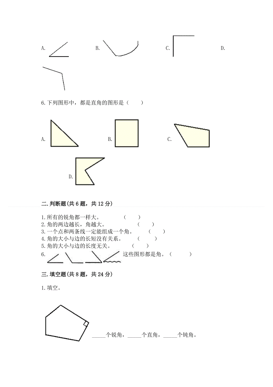 小学二年级数学《角的初步认识》精选测试题及答案（名校卷）.docx_第2页