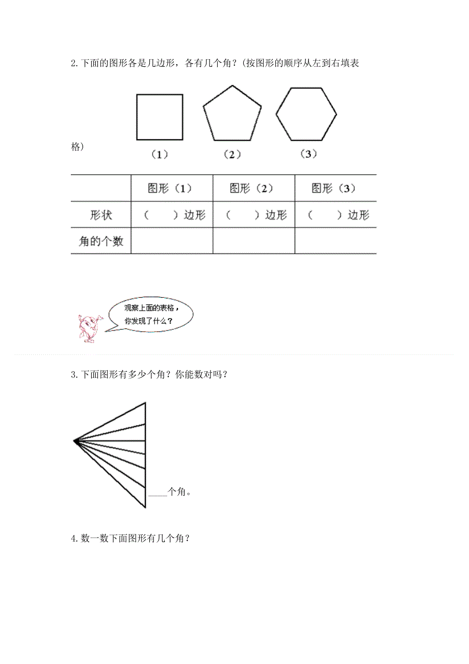 小学二年级数学《角的初步认识》精选测试题及答案（名校卷）.docx_第3页