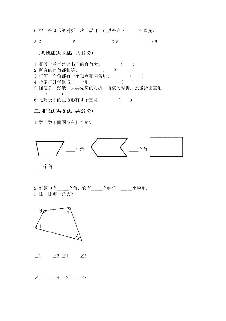 小学二年级数学《角的初步认识》精选测试题及完整答案.docx_第2页