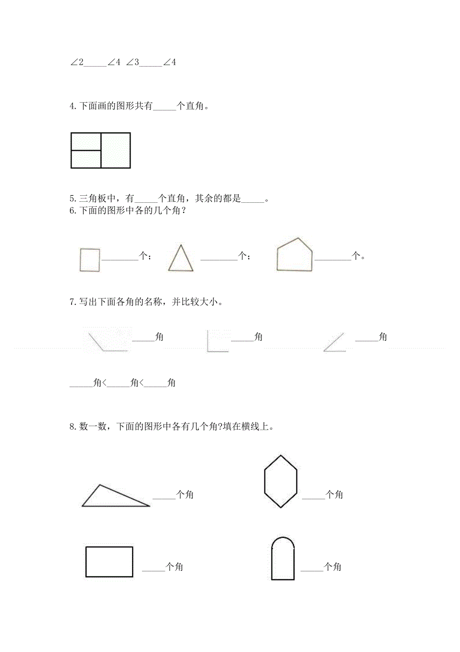 小学二年级数学《角的初步认识》精选测试题及完整答案.docx_第3页