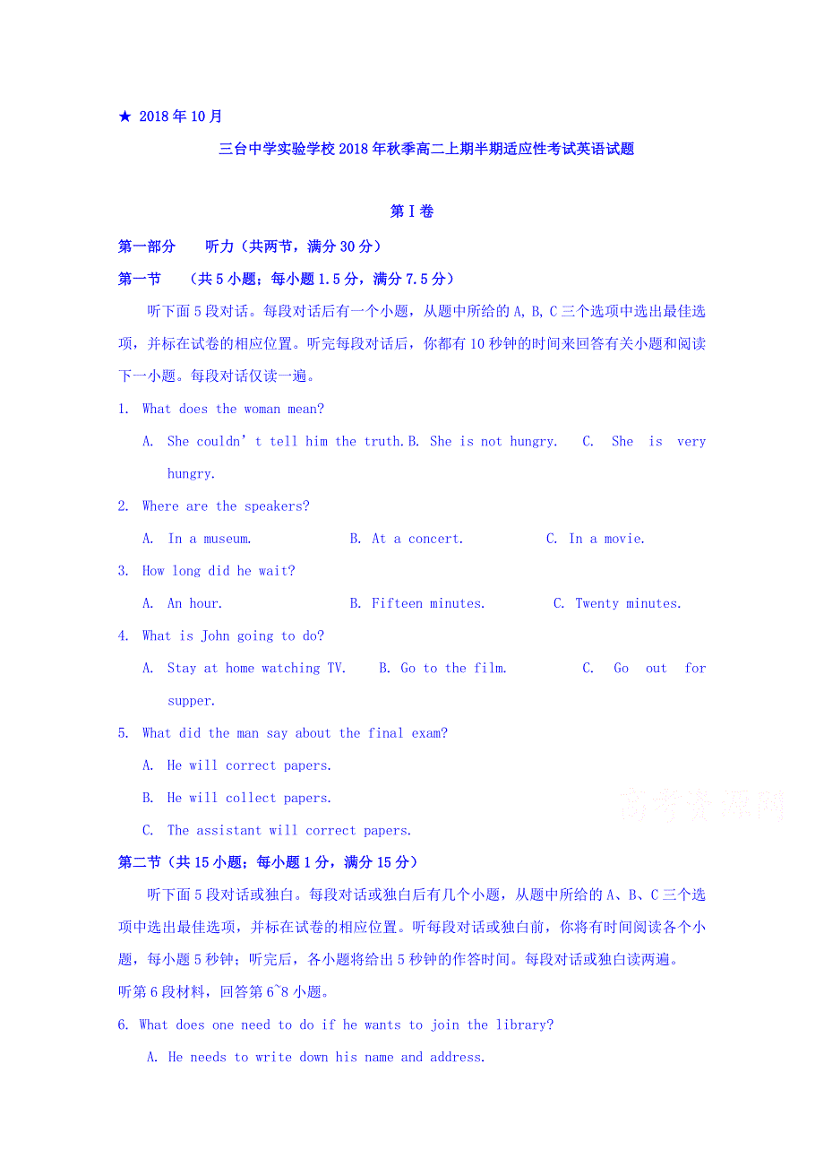 四川省三台中学实验学校2018-2019学年高二上学期半期适应性考试英语试题 WORD版含答案.doc_第1页