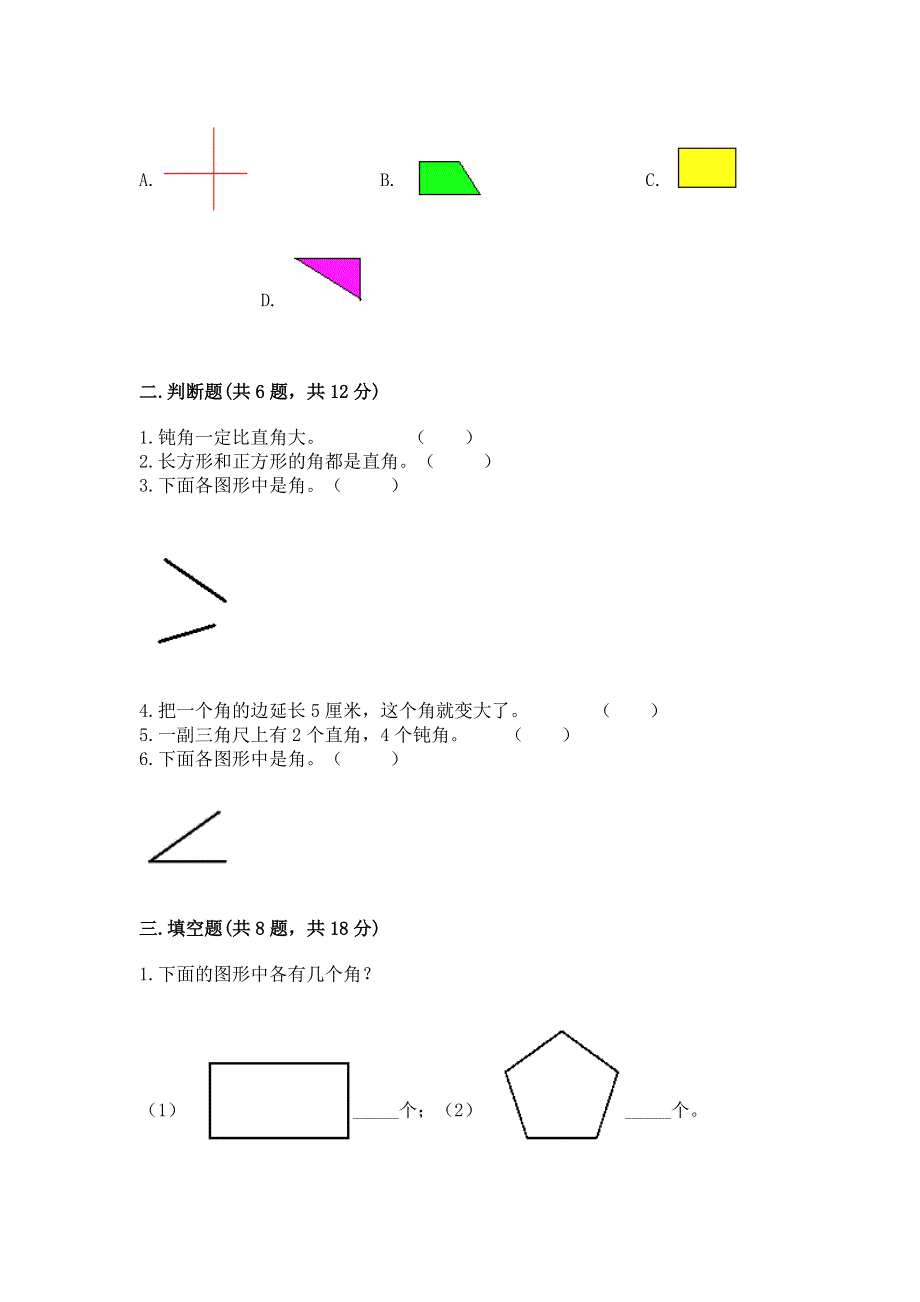 小学二年级数学《角的初步认识》精选测试题及答案（最新）.docx_第2页