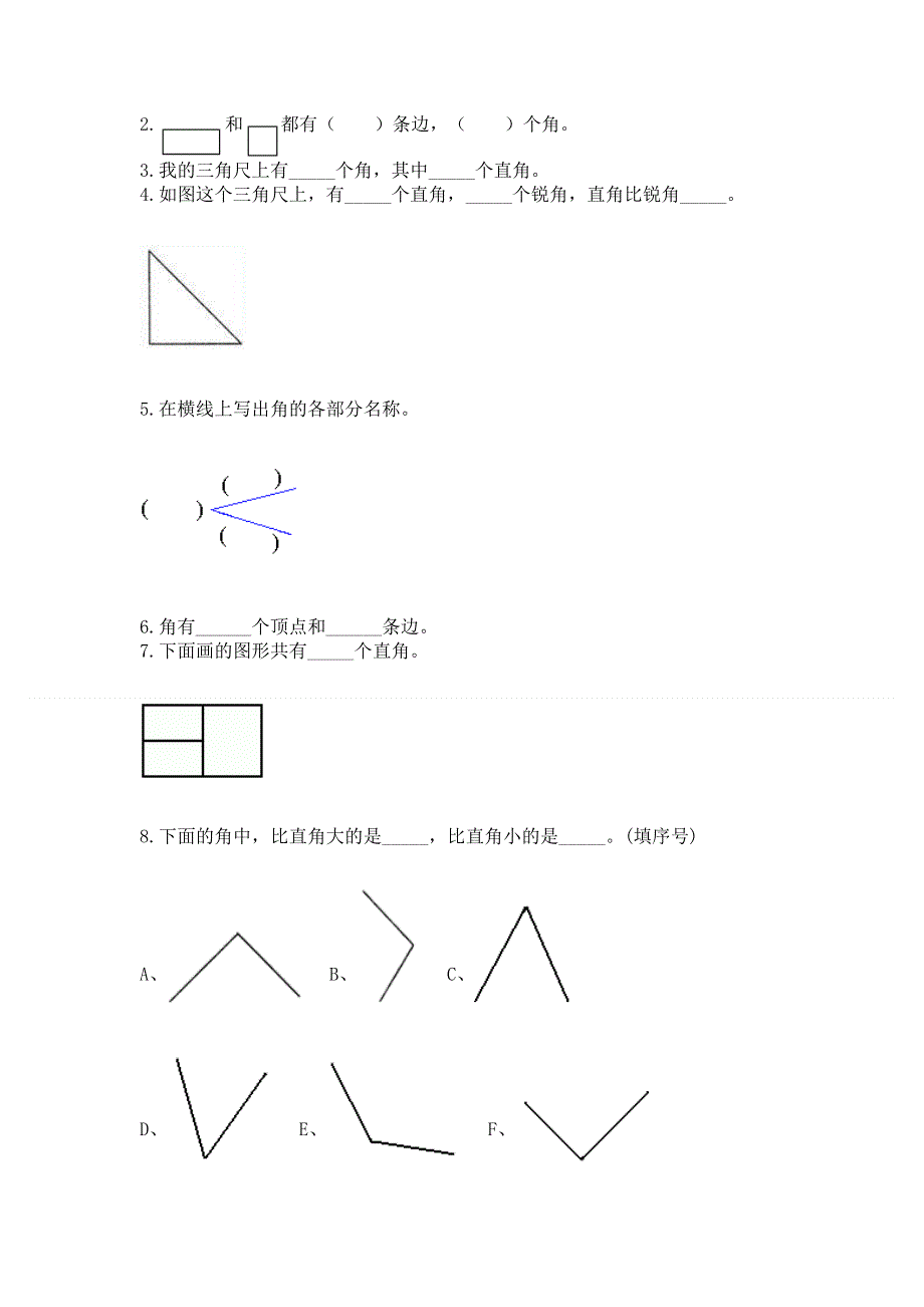 小学二年级数学《角的初步认识》精选测试题及答案（最新）.docx_第3页