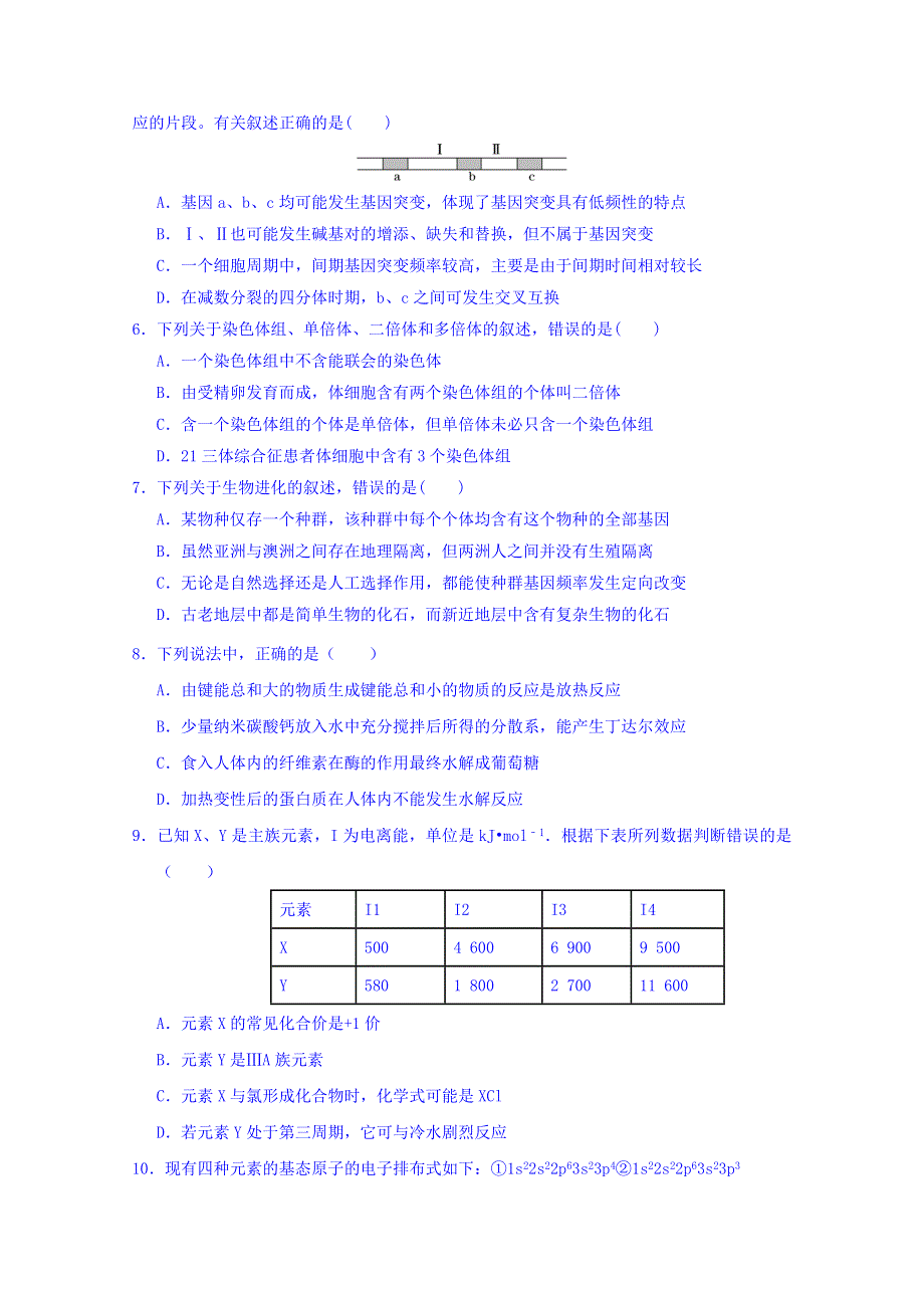 四川省三台中学实验学校2018-2019学年高二上学期入学考试理科综合试题 WORD版含答案.doc_第2页