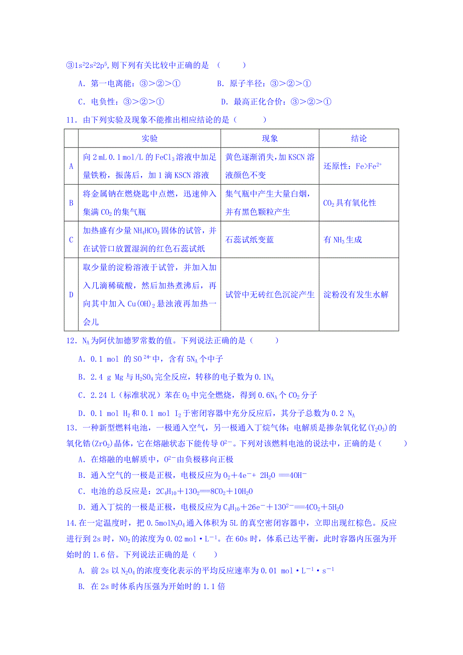 四川省三台中学实验学校2018-2019学年高二上学期入学考试理科综合试题 WORD版含答案.doc_第3页