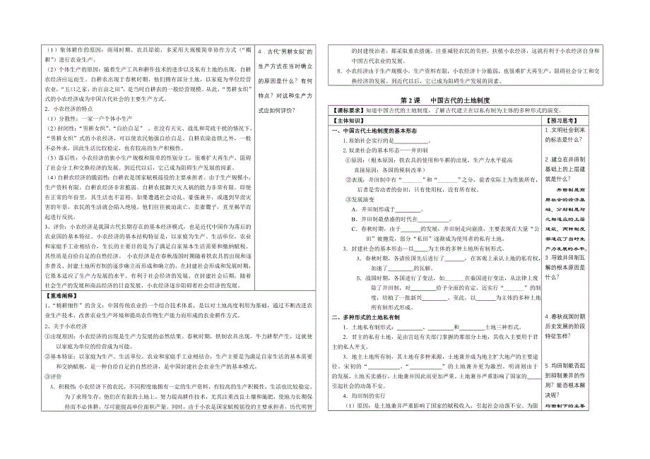 2008山东曹县三中一轮复习教案：第一单元《中国古代的农耕经济》教案（岳麓版必修2）.doc_第2页