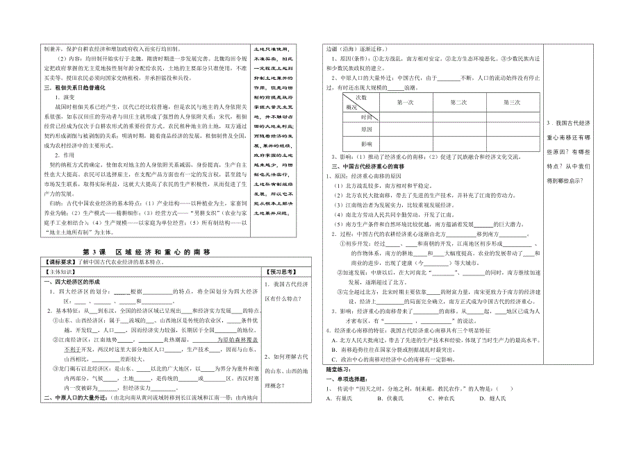 2008山东曹县三中一轮复习教案：第一单元《中国古代的农耕经济》教案（岳麓版必修2）.doc_第3页