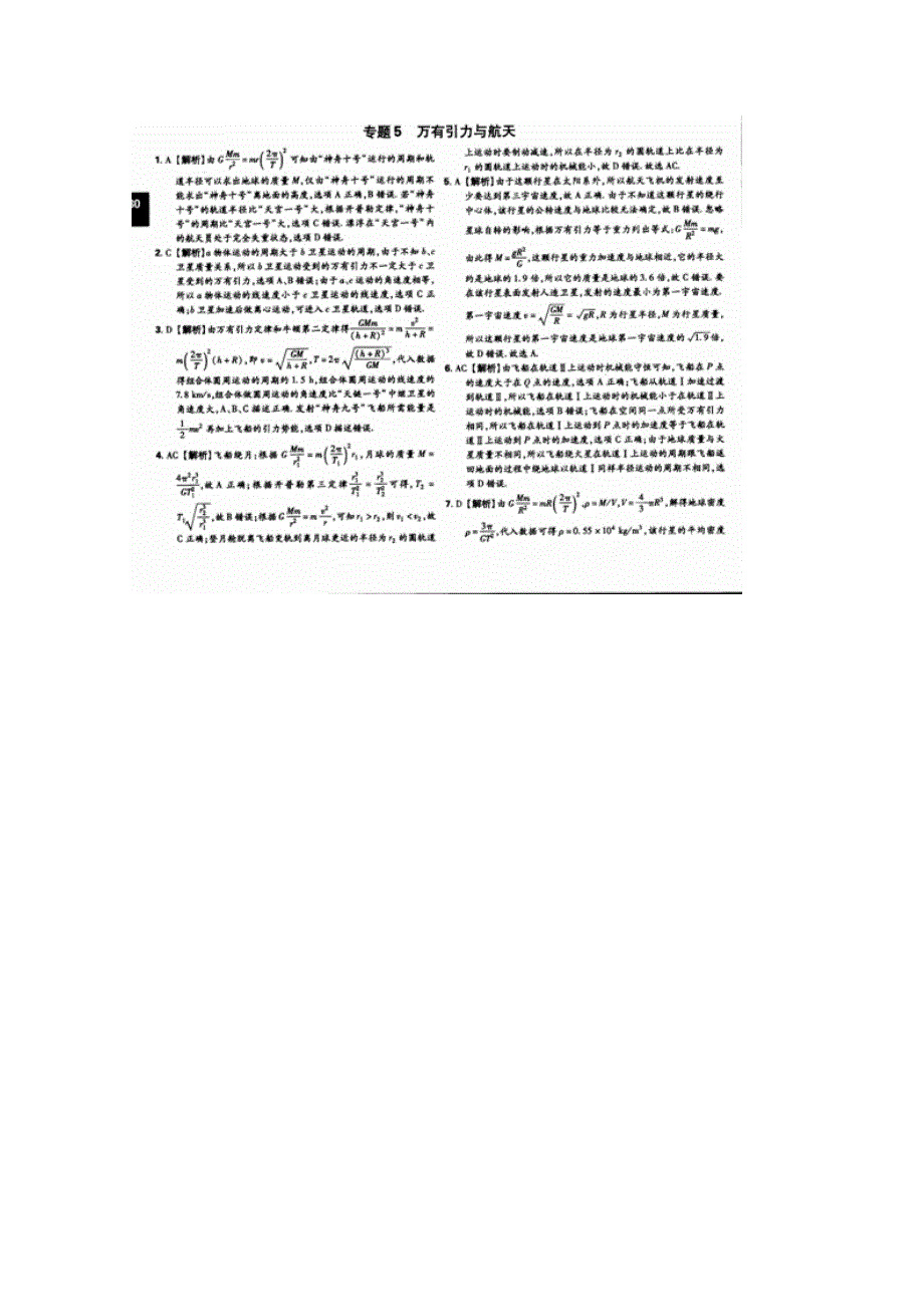 《600分考点700分考法——综合考法限时训练》2015年高考物理二轮复习：专题五 外有引力定律（扫描版含详解）.doc_第3页