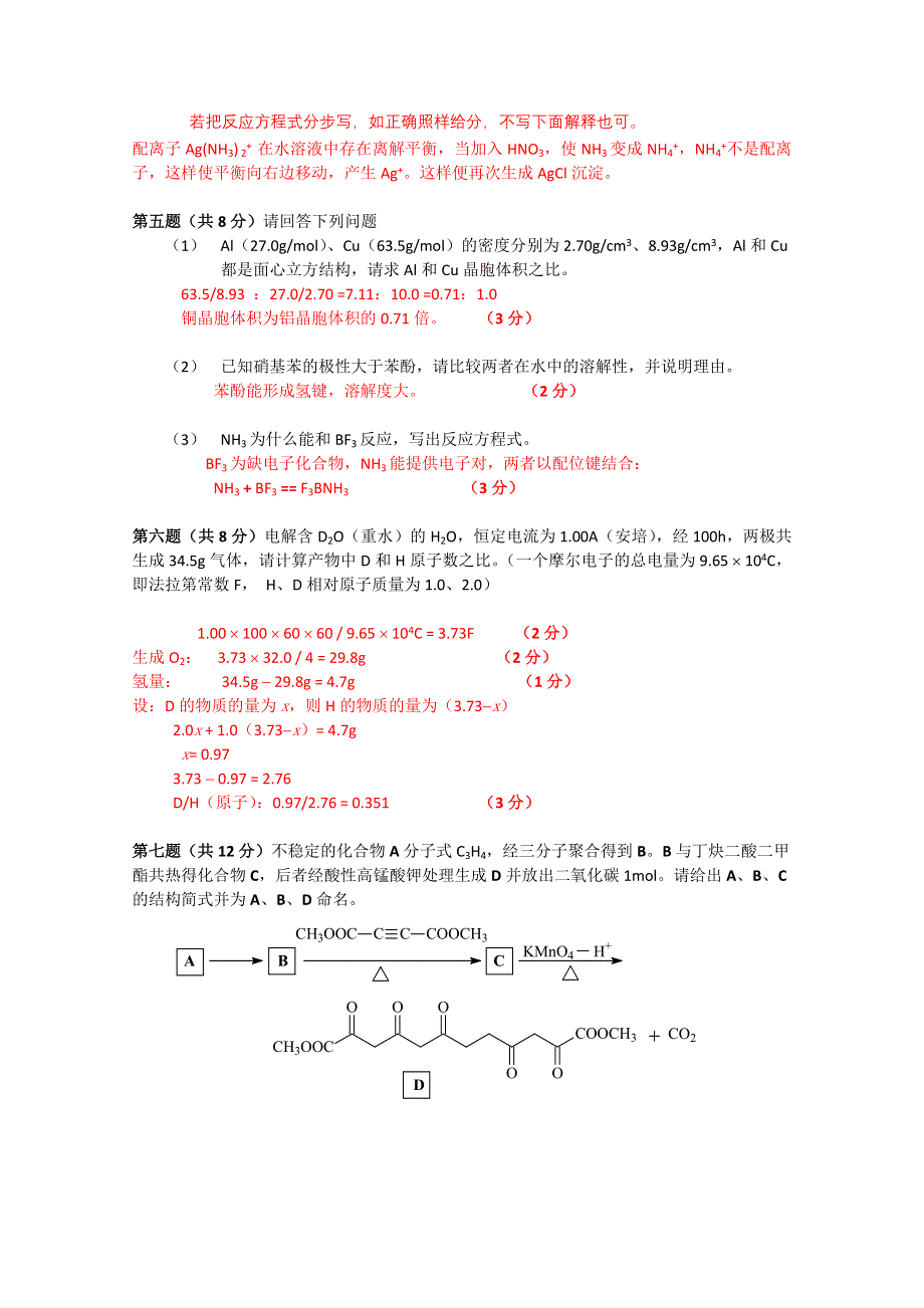 2008年北京市化学竞赛高二组试题及答案.doc_第3页