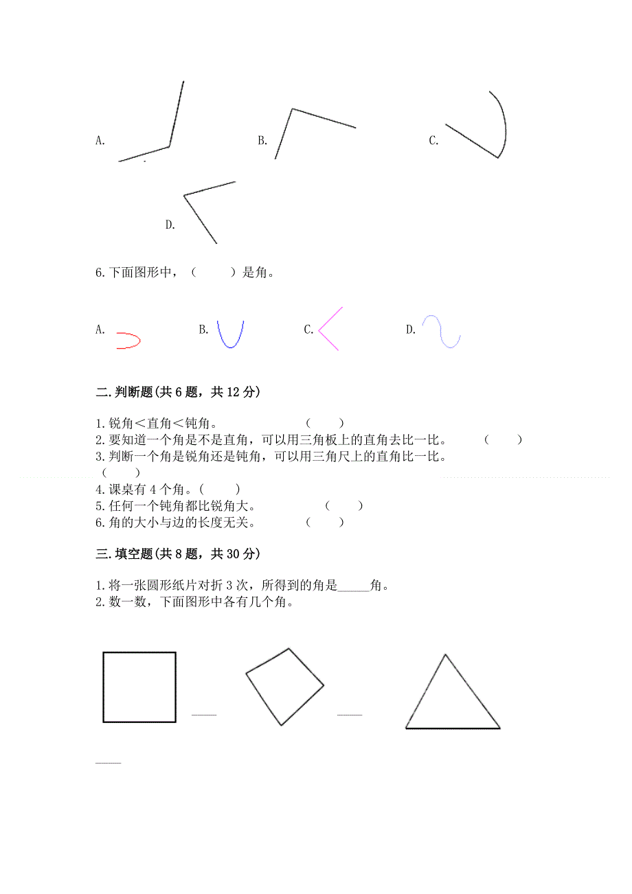 小学二年级数学《角的初步认识》精选测试题及答案参考.docx_第2页