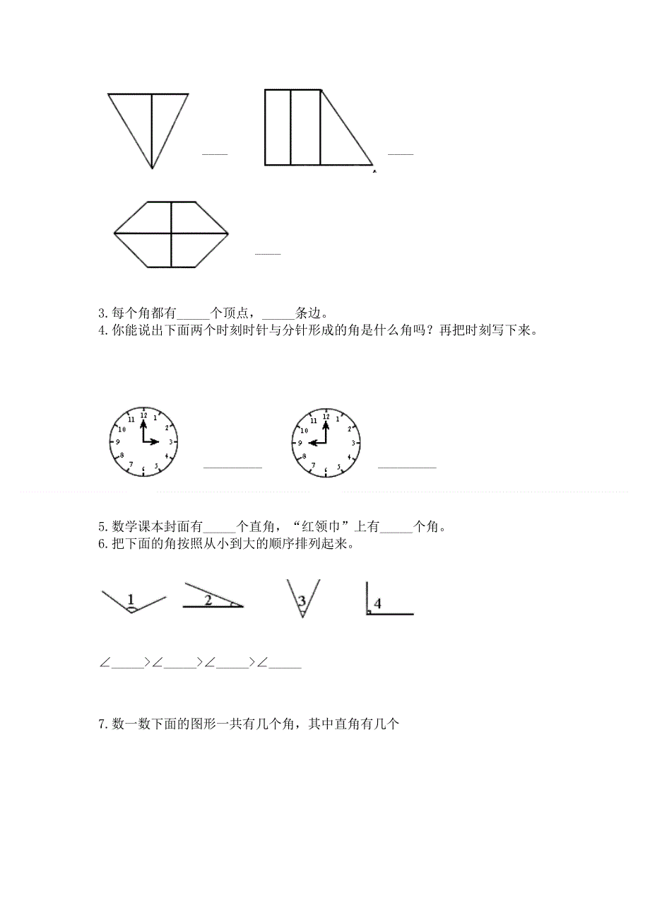 小学二年级数学《角的初步认识》精选测试题及答案参考.docx_第3页