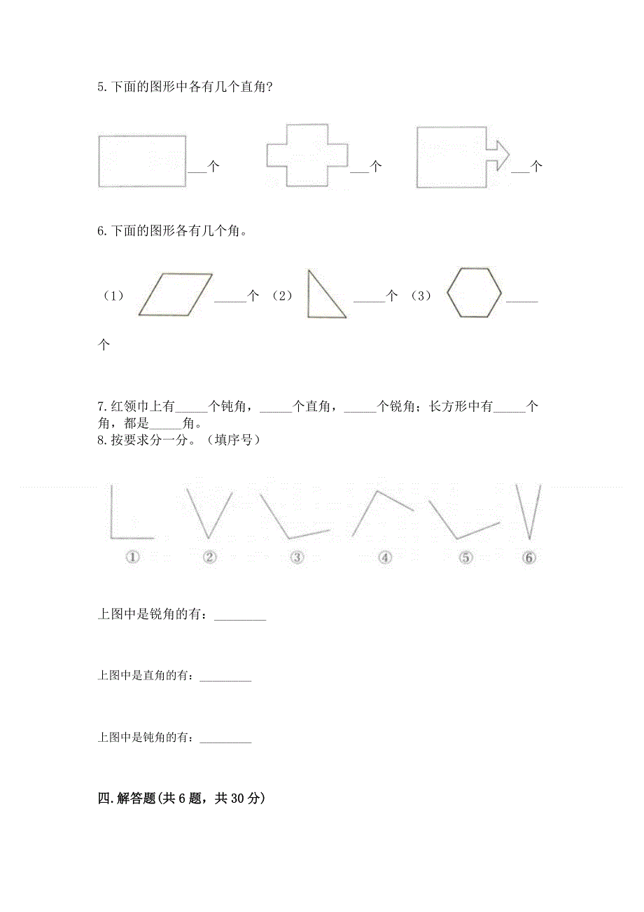 小学二年级数学《角的初步认识》精选测试题及答案（历年真题）.docx_第3页