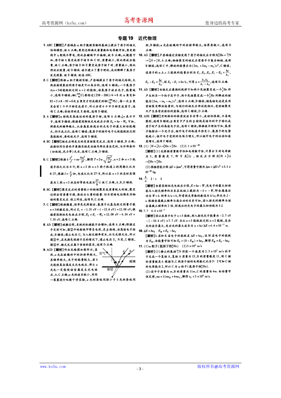 《600分考点700分考法——综合考法限时训练》2015年高考物理二轮复习：专题十九近代物理（扫描版含详解）.doc_第3页