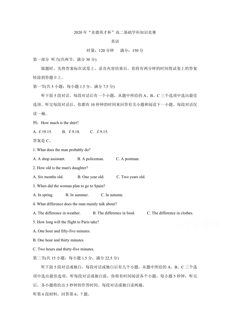 湖南省炎德英才杯2019-2020学年高二下学期基础学科知识竞赛试题 英语 WORD版含答案BYCHUN.doc_第1页