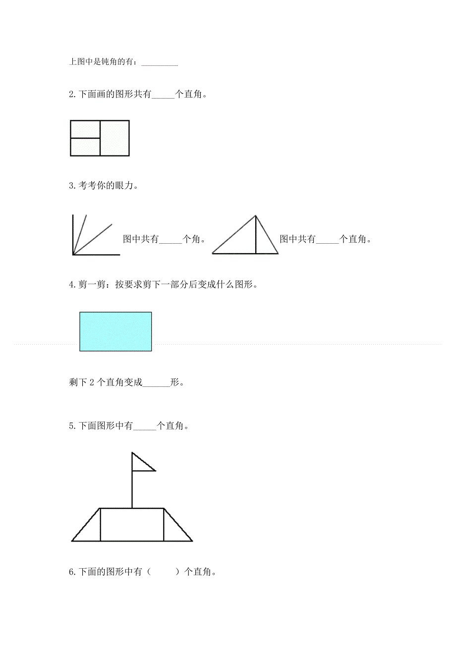 小学二年级数学《角的初步认识》精选测试题及答案（真题汇编）.docx_第3页