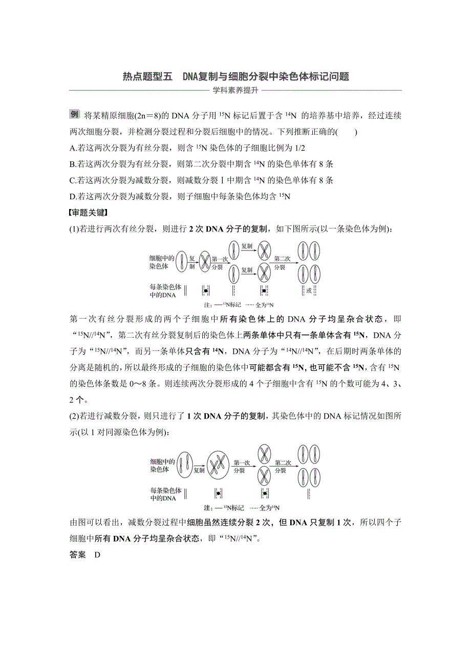 2019版生物高考大一轮复习备考北师大版讲义：热点题型五 WORD版含答案.docx_第1页