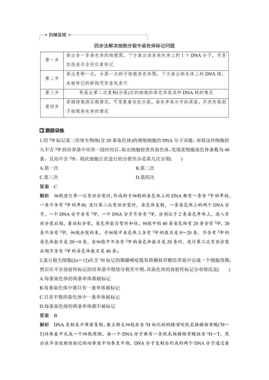 2019版生物高考大一轮复习备考北师大版讲义：热点题型五 WORD版含答案.docx_第2页