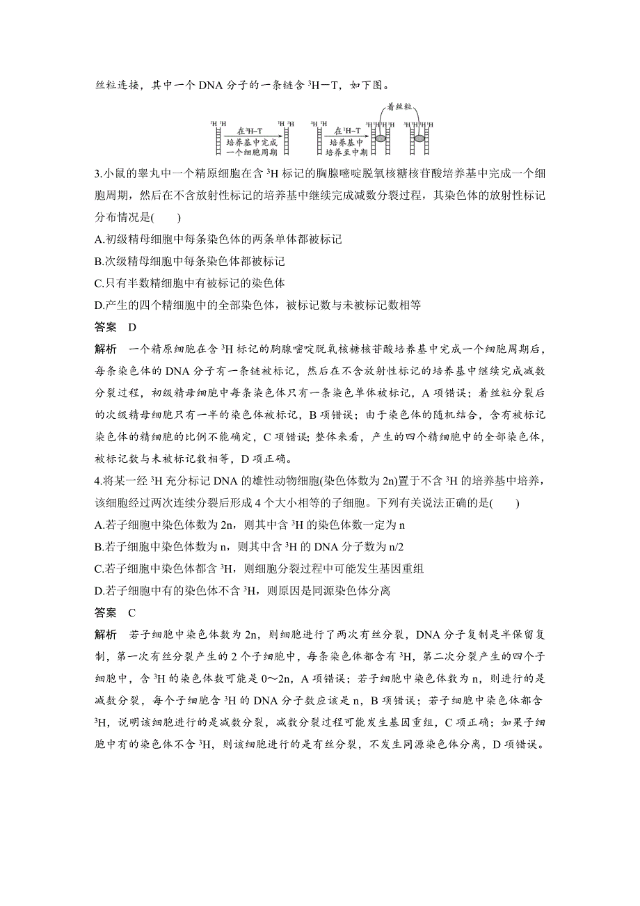 2019版生物高考大一轮复习备考北师大版讲义：热点题型五 WORD版含答案.docx_第3页