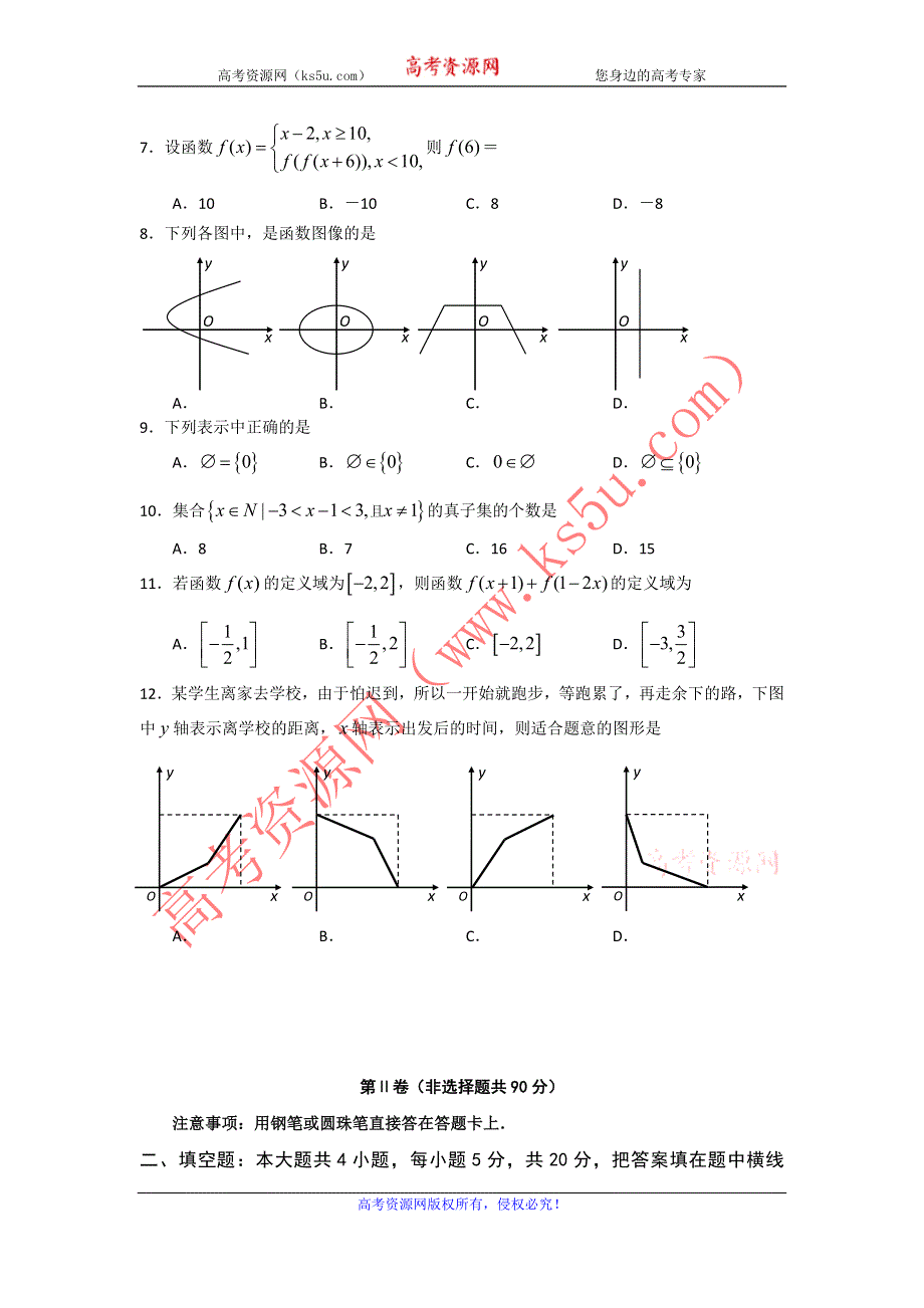 云南省弥勒一中2013-2014学年高一上学期第1次月考数学试题 WORD版答案不全.doc_第2页