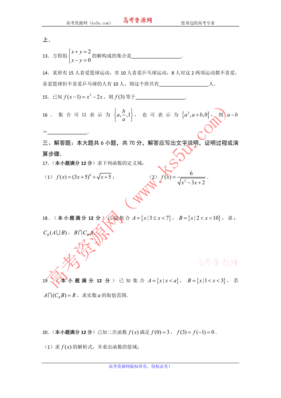 云南省弥勒一中2013-2014学年高一上学期第1次月考数学试题 WORD版答案不全.doc_第3页