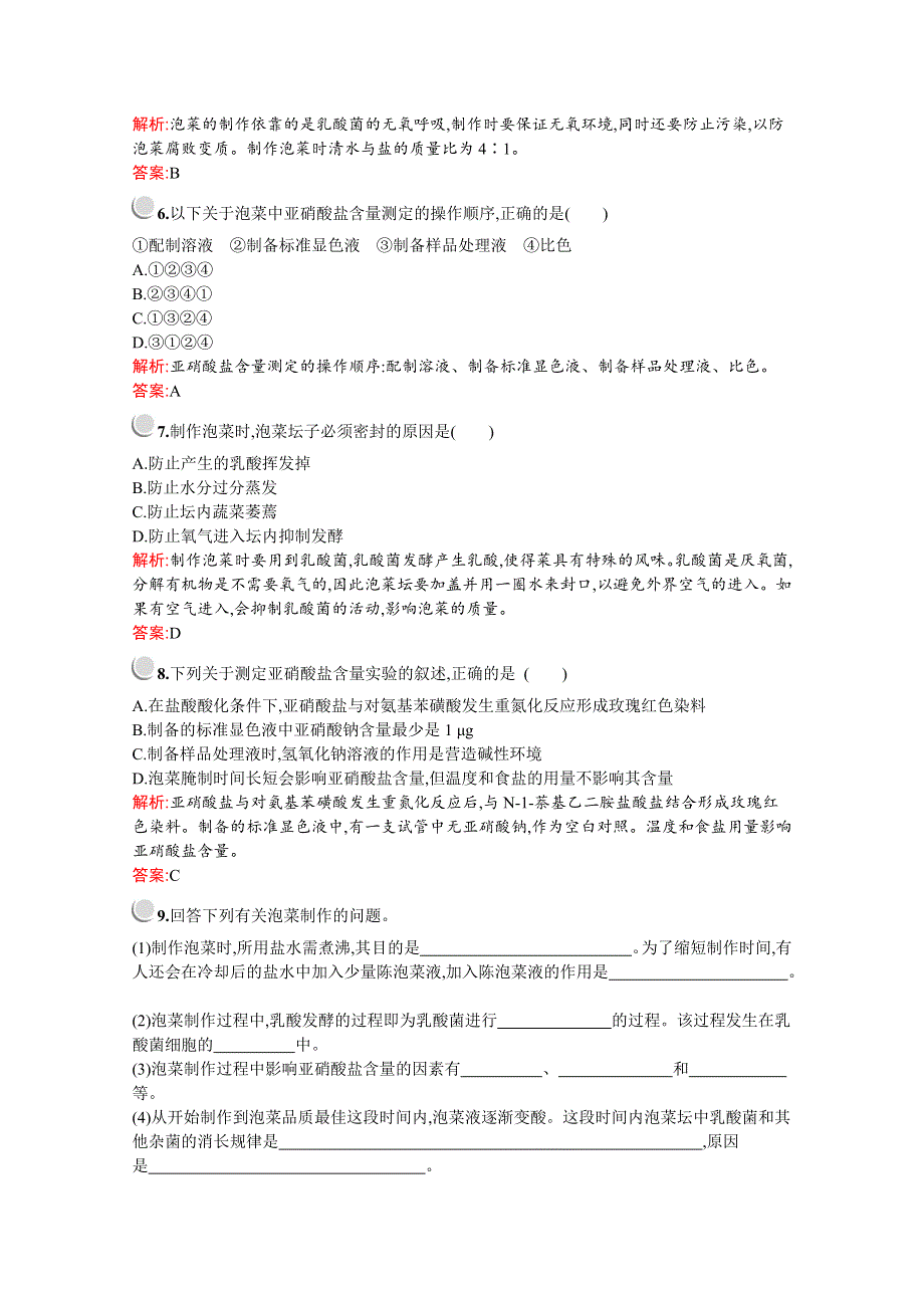 2019版生物人教版选修1训练：专题1　课题3　制作泡菜并检测亚硝酸盐含量 WORD版含解析.docx_第2页