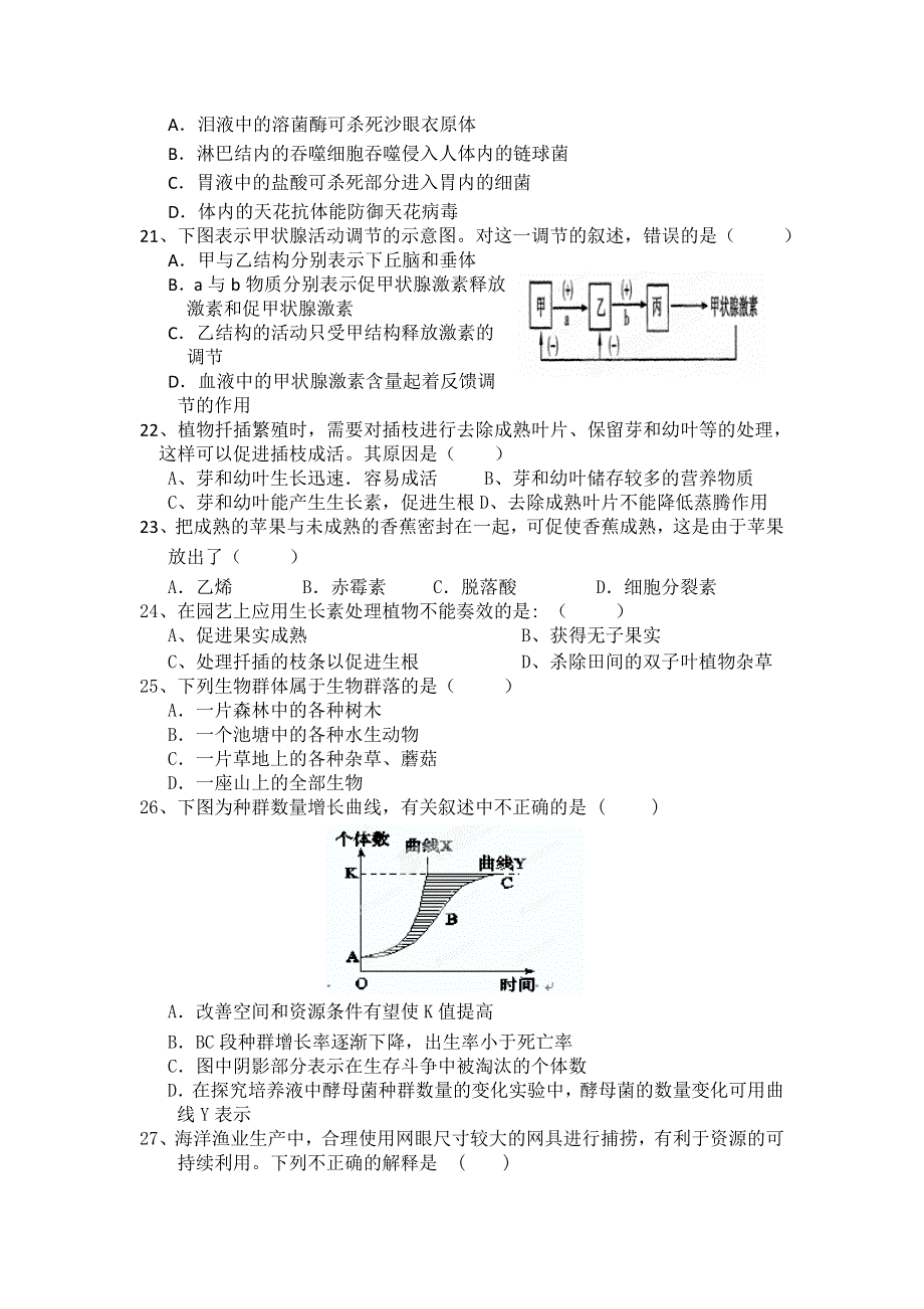 云南省开远市第四中学2015-2016学年高一下学期期中考试生物试题 WORD版含答案.doc_第3页