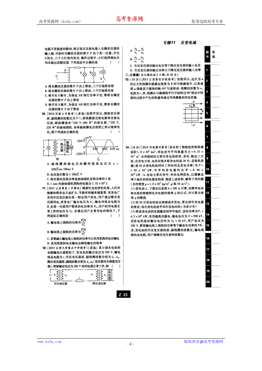 《600分考点700分考法——综合考法限时训练》2015年高考物理二轮复习：专题十一交变电流（扫描版含详解）.doc_第2页