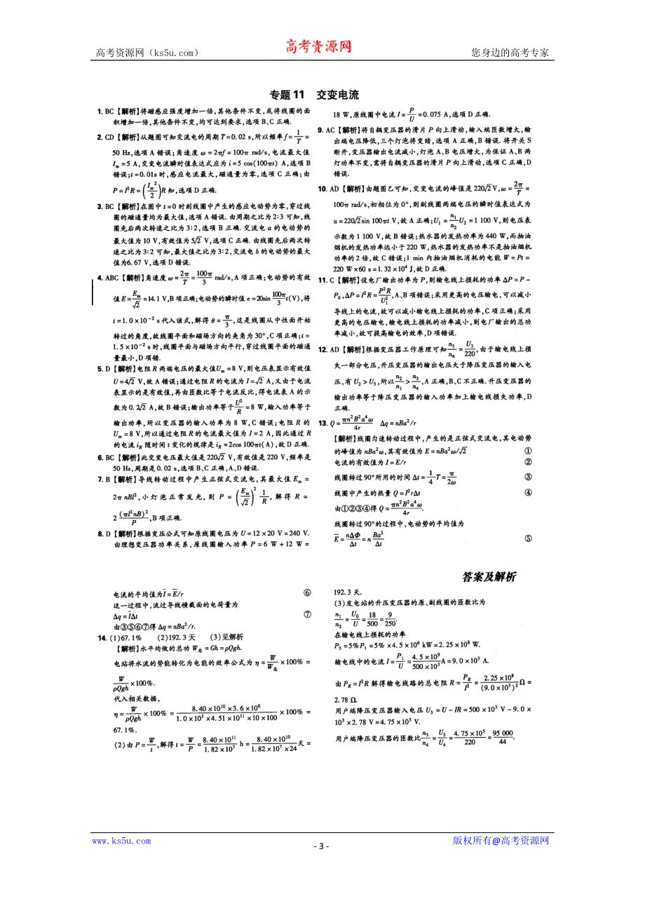 《600分考点700分考法——综合考法限时训练》2015年高考物理二轮复习：专题十一交变电流（扫描版含详解）.doc_第3页