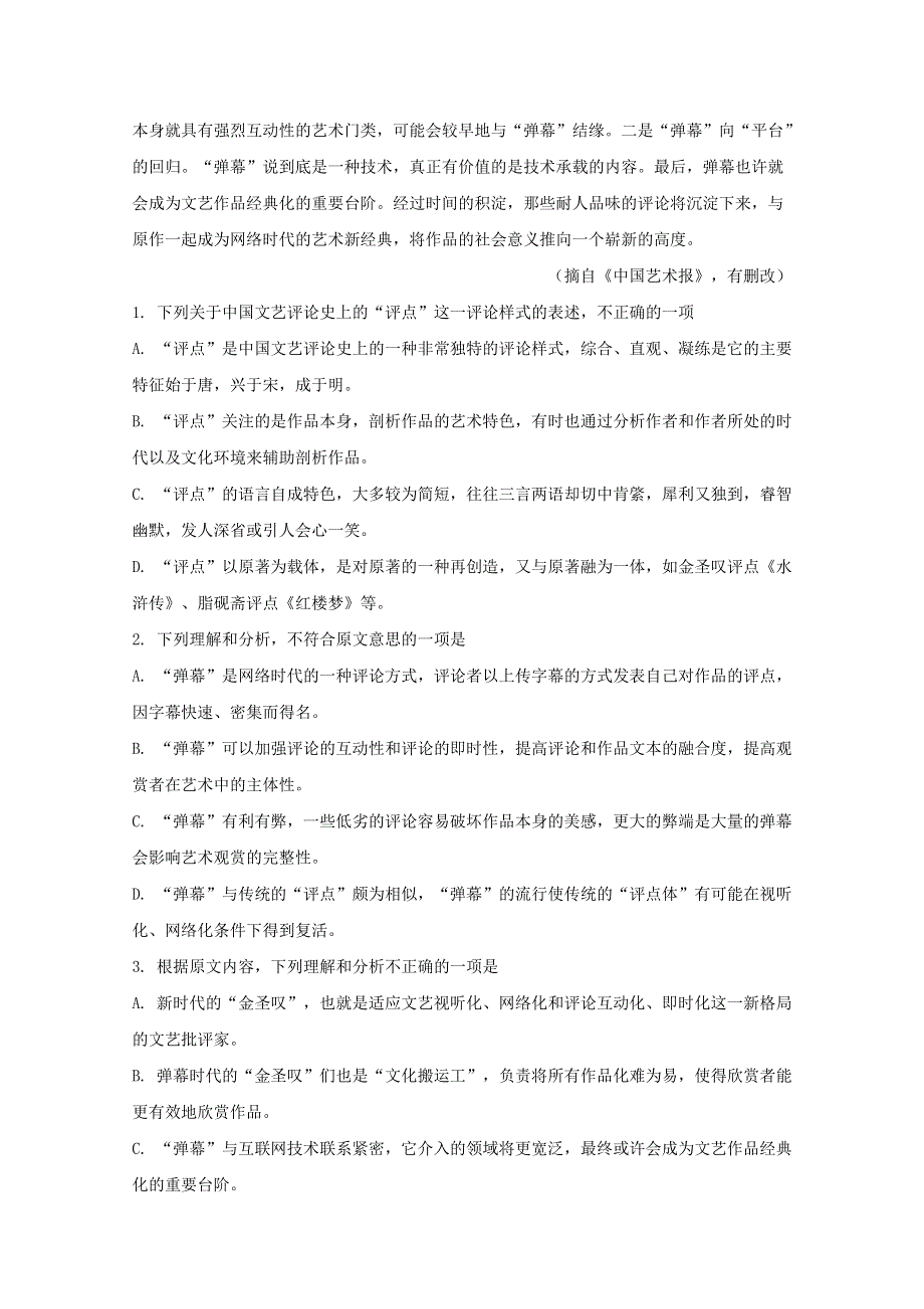 四川省三台中学实验学校2018-2019学年高二语文上学期期末模拟试题（含解析）.doc_第2页