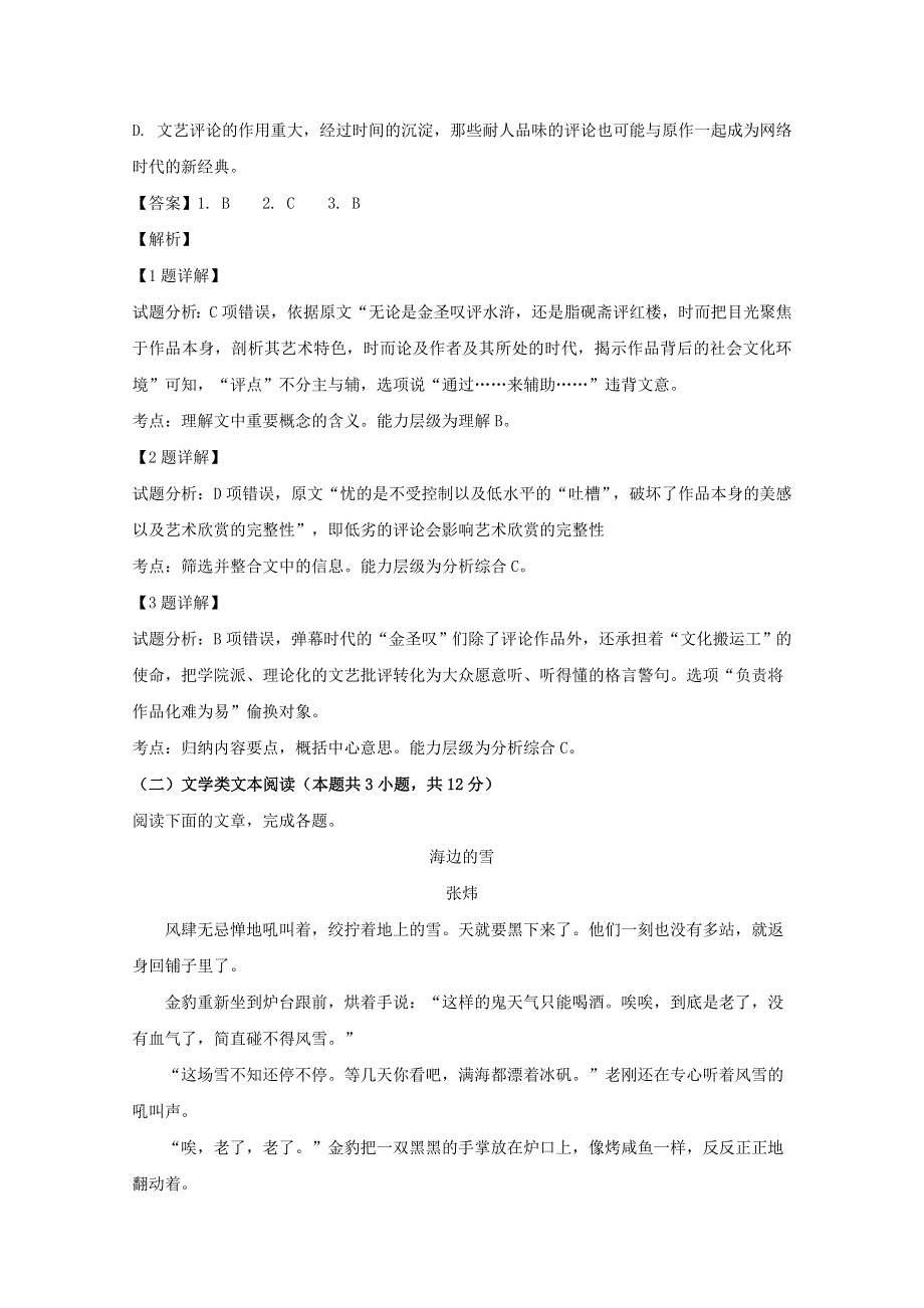 四川省三台中学实验学校2018-2019学年高二语文上学期期末模拟试题（含解析）.doc_第3页