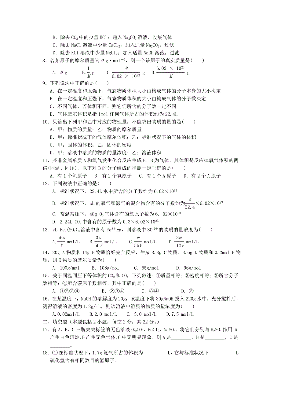 河南省宝丰高中2013-2014学年高一上学期期末考试化学试题 WORD版含答案.doc_第2页