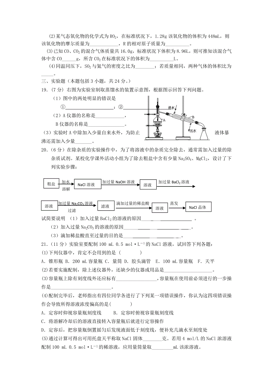 河南省宝丰高中2013-2014学年高一上学期期末考试化学试题 WORD版含答案.doc_第3页